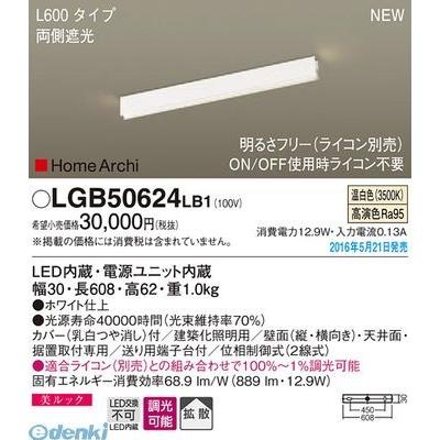 パナソニック LGB50624LB1 ＬＥＤラインライト６００両側遮光 温白色 Panasonic 建築化照明