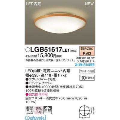 パナソニック  LGB51617LE1 ＬＥＤ小型シーリング ＦＣＬ３０相当 PANASONIC シーリングライト