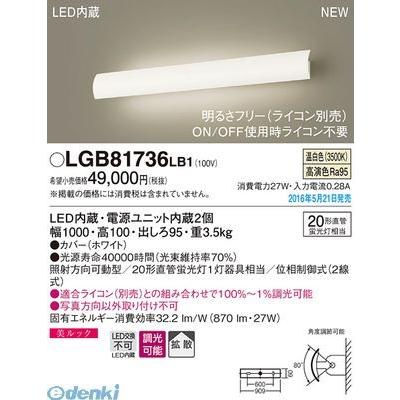 パナソニック LGB81736LB1 ＬＥＤブラケット 長手フラップ（温白色） Panasonic 壁直付型 美ルック 照明器具