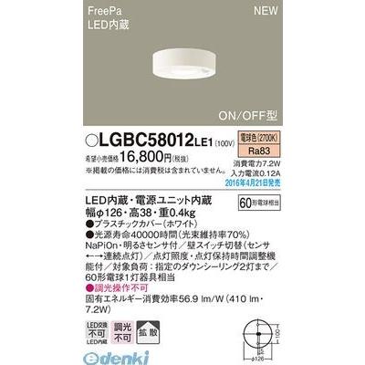パナソニック LGBC58012LE1 ＦｒｅｅＰａダウンシーリング（電球色） 小型シーリングライト LED 天井直付型