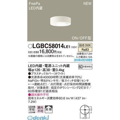 パナソニック  LGBC58014LE1 ＦｒｅｅＰａダウンシーリング（温白色） 小型シーリングライト 天井直付型 LED