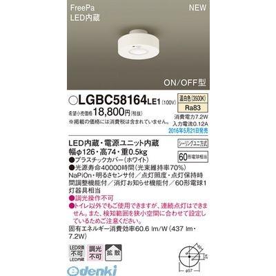 パナソニック  LGBC58164LE1 ＦｒｅｅＰａダウンシーリングトイレ用 トイレ灯 LED ON PANASONIC
