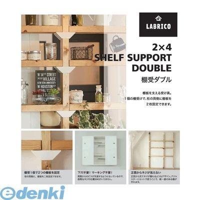 LABRICO ラブリコ DXB-3 2X4棚受ダブル DXB3 | ブランド登録なし | 01