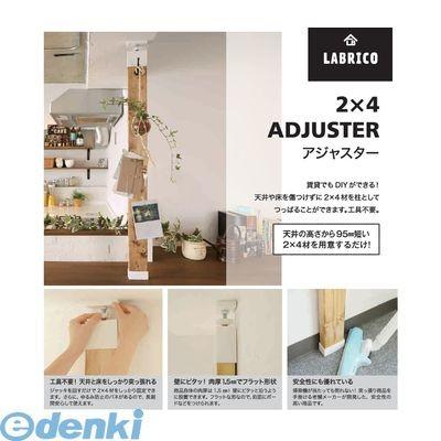 LABRICO ラブリコ DXV-1 2X4アジャスター DXV1 | ブランド登録なし | 01