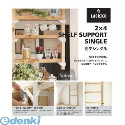 LABRICO ラブリコ DXV-2 2X4棚受シングル DXV2 | ブランド登録なし | 01