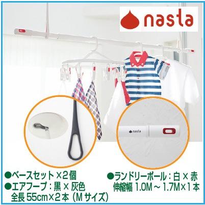 ナスタ NASTA KS-NRP020-MM-BKGR-2+KS-NRP003-17P-R-1 室内物干し 