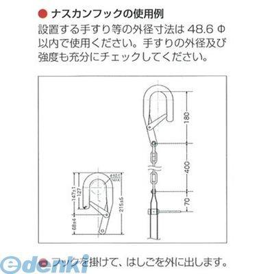 【個数：1個】ORIRO（松本機工） WIRE1-NASKAN 直送 代引不可・他メーカー同梱不可 避難はしご ワイヤーロープ式【ナスカンフック仕様】 1型 WIRE1NASKAN