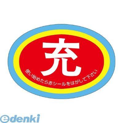 ユニット  322-06 ボンベ保管票 使用中表示隋円型１０枚１組 32206｜edenki