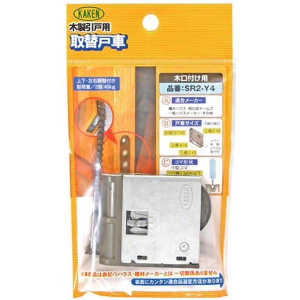 家研販売 KAKEN SR2-Y4 (PP)木製引戸用 調整戸車 SR2型 SR2Y4 家研販売 KAKEN SR2-Y4 (PP)木製引戸用 調整戸車 SR2型 SR2Y4