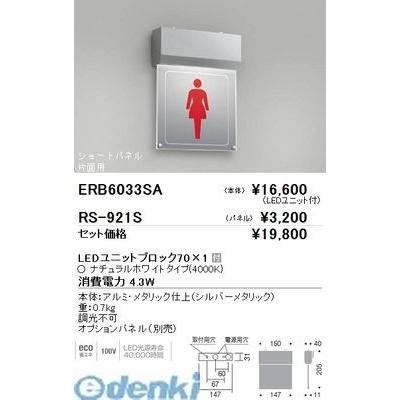 遠藤照明  ERB6033SA 壁付用ショートパネル／ＢＬＯＣＫ７０／４０００Ｋ