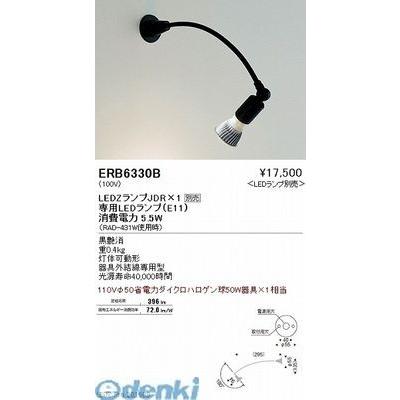 遠藤照明  ERB6330B ブラケット　灯体可動型