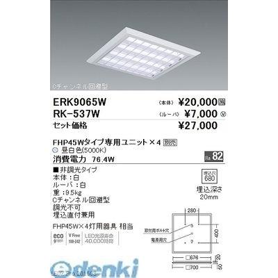 遠藤照明 ERK9065W ＥＫＭ２４５４３ＥＡタイプベースライト　ＦＨＰ４５Ｗ×４