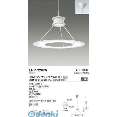遠藤照明 - ERP7296W 倶楽部シャンデリア／Ｄｉｓｋ１００ 家具、インテリア-シーリングライト、天井照明