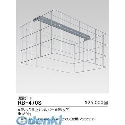 遠藤照明 - RB470S オプション／運動競技設定用４００００Ｌｍ角形／横ずっぽうかばい立て 家具、インテリア-照明、電球