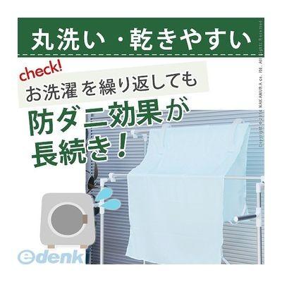 【個数：1個】12600009  直送 代引不可・他メーカー同梱不可 洗える防ダニシート ダニロックゼロ Mサイズ 95×190cm｜edenki｜03