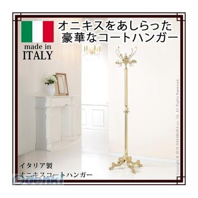 ブランド登録なし - 【個数：1個】42200110  直送 代引不可・他製造会社同梱不可 イタリア製オニキスコートハンガー 〔ヴェローナ 古典派音楽〕 家具、インテリア-チェスト、衣類収納