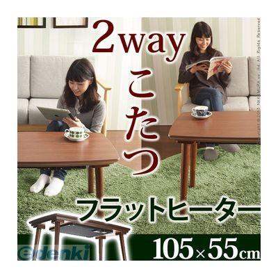 【個数：1個】I-3301824  直送 代引不可・他メーカー同梱不可 フラットヒーター ソファこたつ 〔ブエノ〕 105x55cm