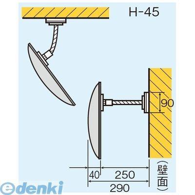 信栄物産　H-55　防犯ミラー　フレキシブルタイプ　丸型直径440mmフレキシブルタイプ　550φ　ShinEi　グレー　丸型