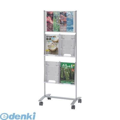 エヌケイ  RSP-C202-W パンフレットスタンド【本体色−シルバー】【サイン＆パンフレットスタンド】【１台】 RSPC202W