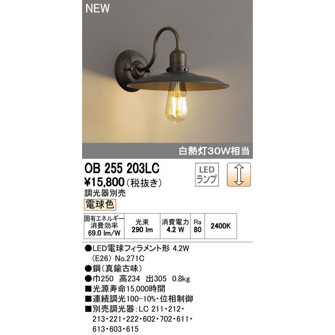 オーデリック ODELIC OB255203LC LEDブラケット 電球色 LEDブラケットライト