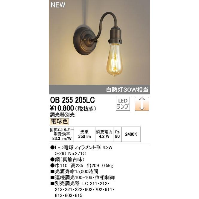 オーデリック ODELIC OB255205LC LEDブラケット 電球色 LEDブラケットライト｜edenki