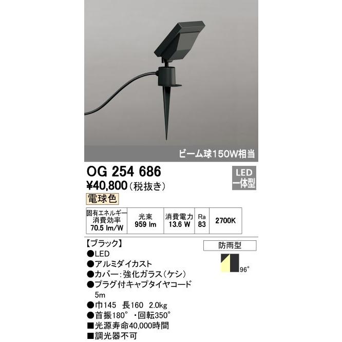 オーデリック ODELIC OG254686 LEDスポットライト エクステリアライト 防雨型 電球色
