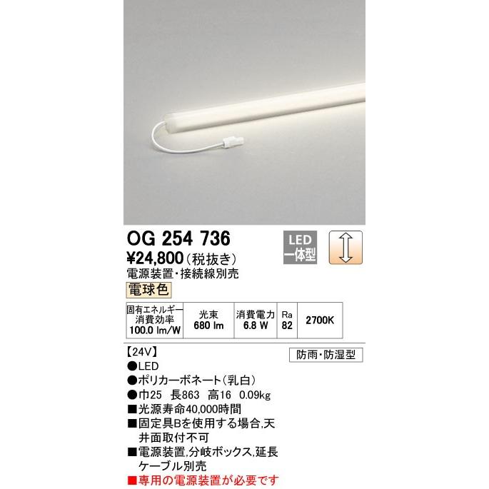 オーデリック ODELIC OG254736 LED間接照明 エクステリアライト 電球色 OG254736エクステリア｜edenki