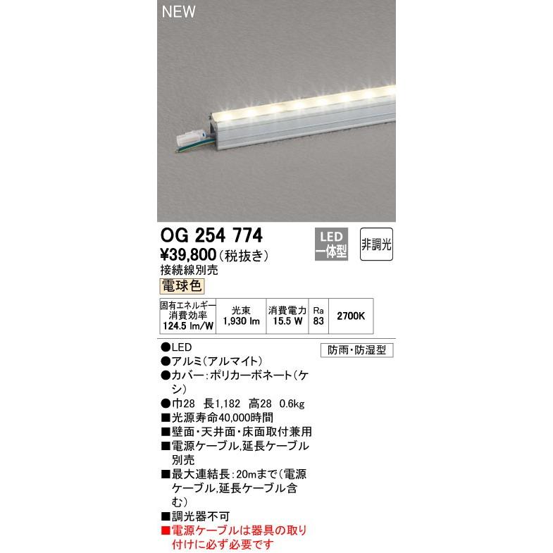 オーデリック ODELIC OG254774 LED間接照明 電球色 非調光 L1200タイプオーデリック