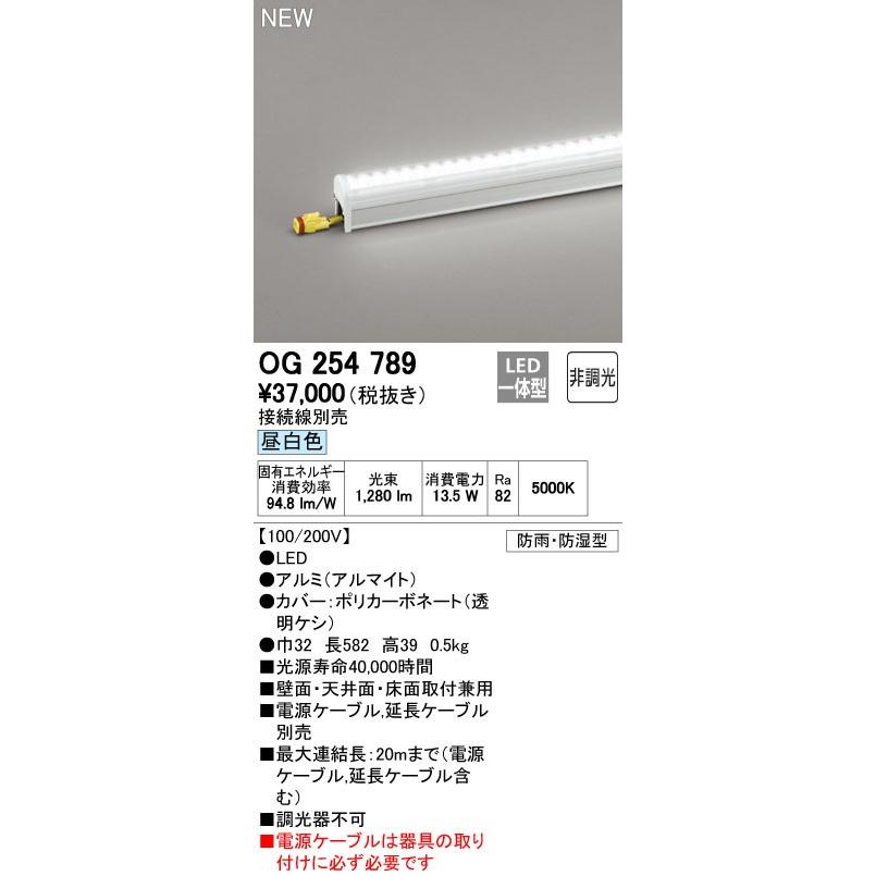 オーデリック ODELIC OG254789 LED間接照明 昼白色 非調光 OG254789エクステリア