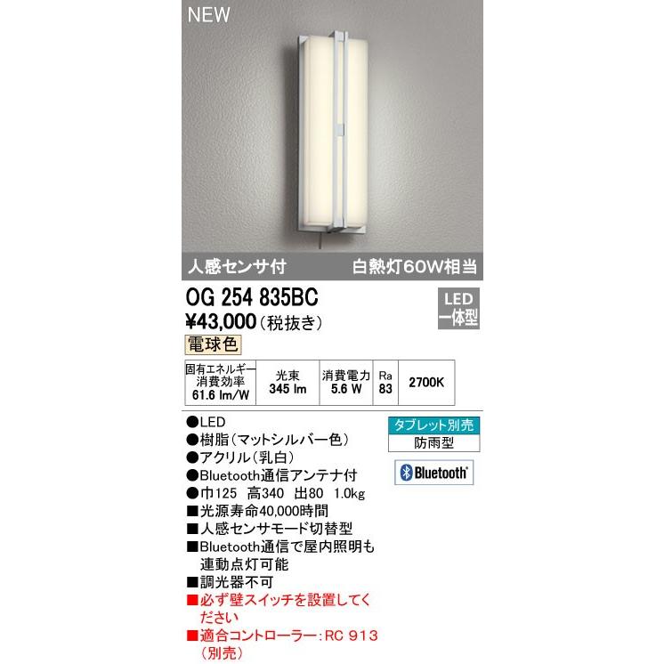 オーデリック 0DELIC 0G254835BC LEDポーチライト 電球色 エクステリアライト 白熱灯60W相当 人感センサ付
