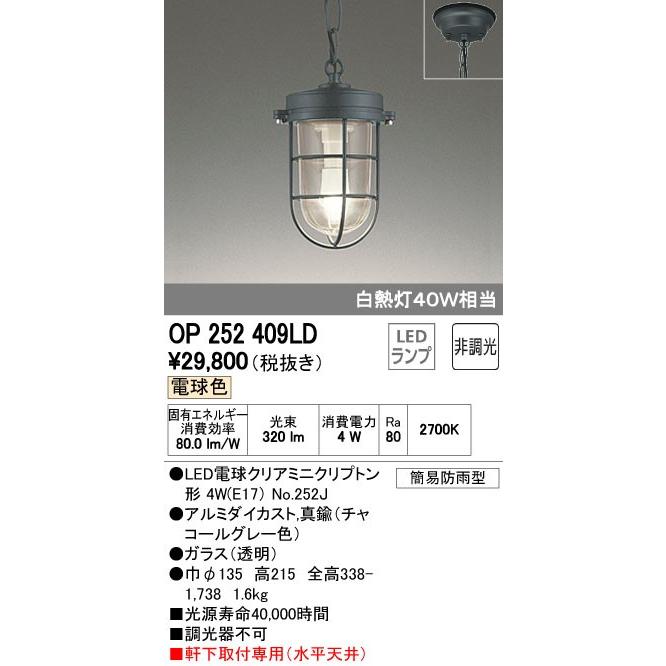 【お得】 ODELIC オーデリック OP252409LD 非調光 照明器具 LEDペンダントライト 電球色 LEDペンダント ペンダントライト