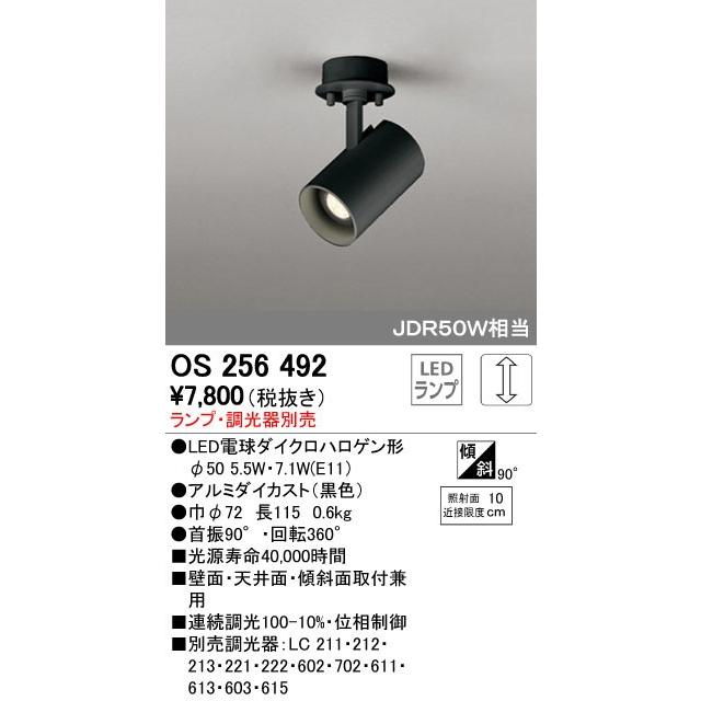 オーデリック ODELIC OS256492 LEDスポットライト ランプ別売 OS256492LED電球スポットライトWhite｜edenki