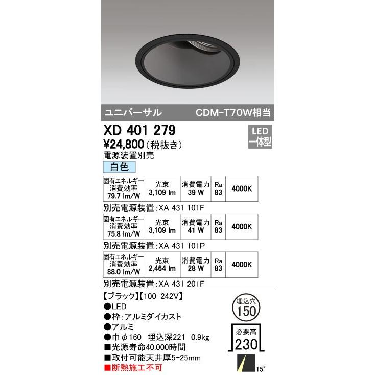 オーデリック ODELIC XD401279 LEDダウンライト XD401279LEDユニバーサルダウンライト
