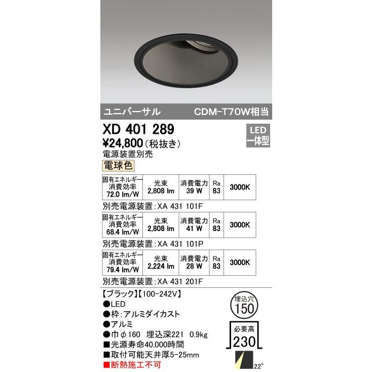 オーデリック ODELIC XD401289 LEDダウンライト XD401289LEDユニバーサルダウンライト