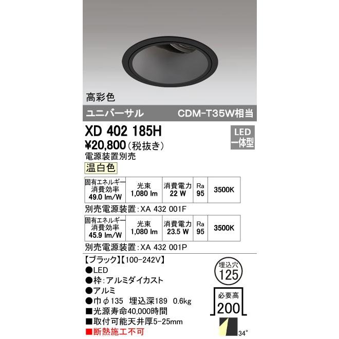 オーデリック ODELIC XD402185H LEDダウンライト CDM-T35Wクラス