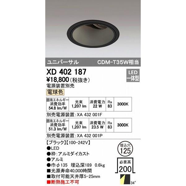 ODELIC - オーデリック XD402187 LED落ち込むともし火 XD402187LEDユニバーサルダウンライト
