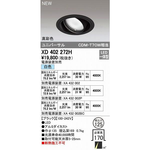 オーデリック ODELIC XD402272H LEDダウンライト テクニカルライト