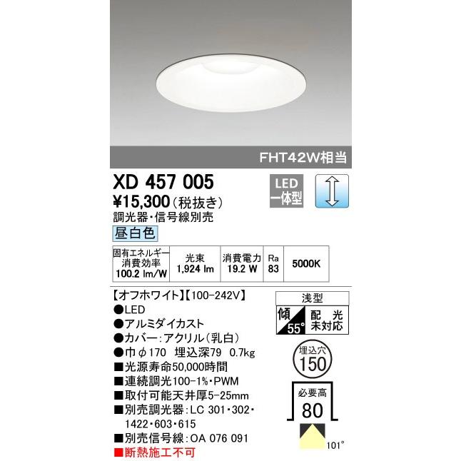 オーデリック ODELIC XD457005 LEDダウンライト 昼白色 M形 XD457005LEDベースダウンライト