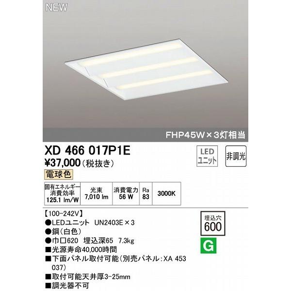 オーデリック ODELIC XD466017P1E LEDベースライト ルーバー無 電球色