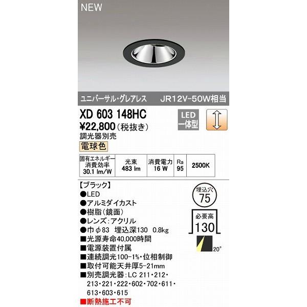 オーデリック ODELIC XD603148HC LEDダウンライト