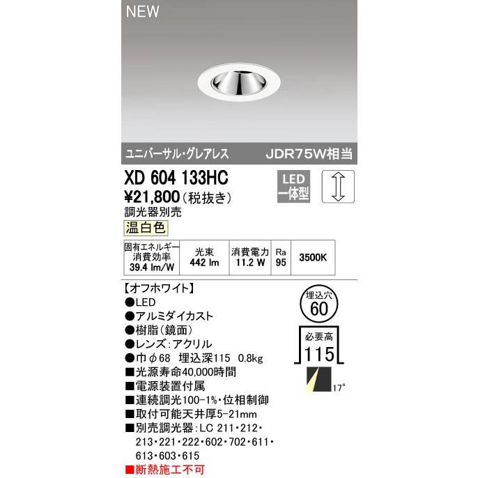 オーデリック ODELIC XD604133HC LEDダウンライト