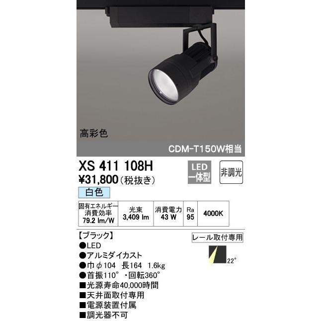 XS512120P1 オーデリック 配線ダクト用LEDスポットライト 温白色
