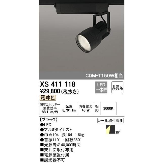 オーデリック ODELIC XS411118 LEDスポットライト LEDダクトレール用 