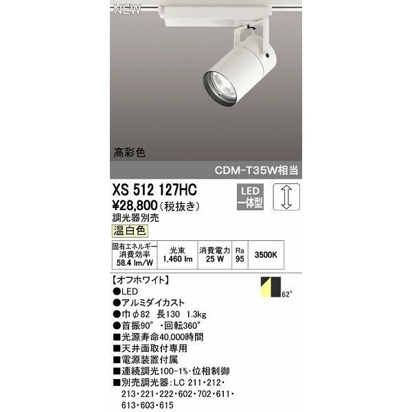 ◎ ODELIC スポットライト 照明器具 XS513121HC 12個セット ODELIC 🎯 【クリア】 XS512127HC LEDスポットライト