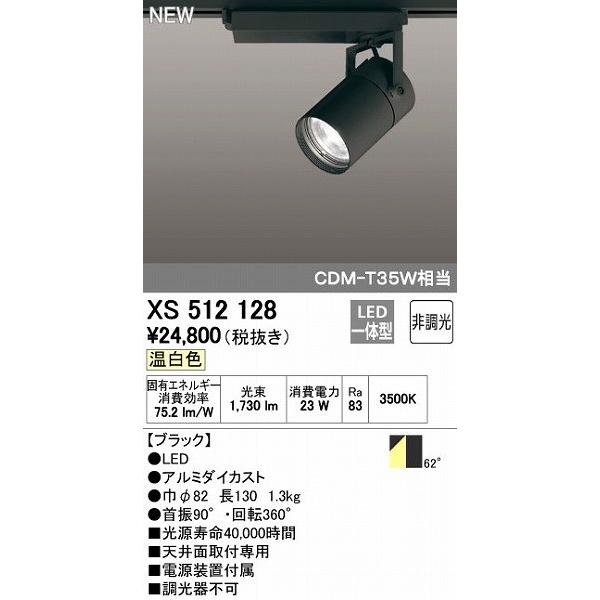 新着 オーデリック 非調光 Ledスポットライト Xs Odelic スポットライト