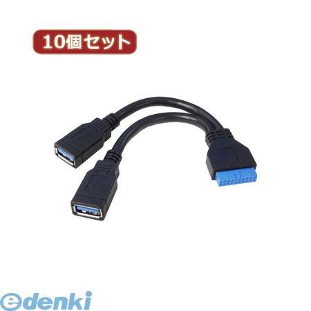 【個数：1個】MB-USB3/CAX10  直送 代引不可・同梱不可 変換名人 【10個セット】 M／B アクセサリー USB3．0 ピンヘッダケーブ