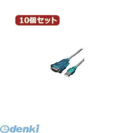 【個数：1個】USB-RS232X10 直送　代引不可・同梱不可 変換名人 【10個セット】 USB−RS232 USBRS232X10
