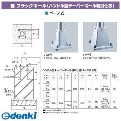  FHH-9HBS 直送 代引不可 フラッグポール 【鋳鉄】 FHH9HBS