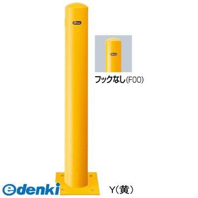 【個数：1個】サンポール FPA-12B-F00(Y) 直送 代引不可 ピラー車止め スチール フックなし FPA12BF00(Y) 黄色