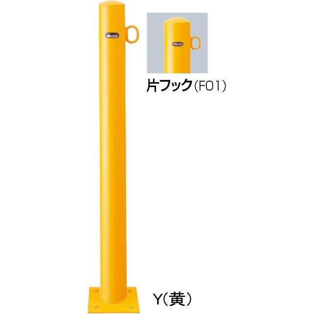 サンポール  FPA-8B-F01(W) 直送 代引不可 ピラー車止め スチール 片フック FPA8BF01(W)